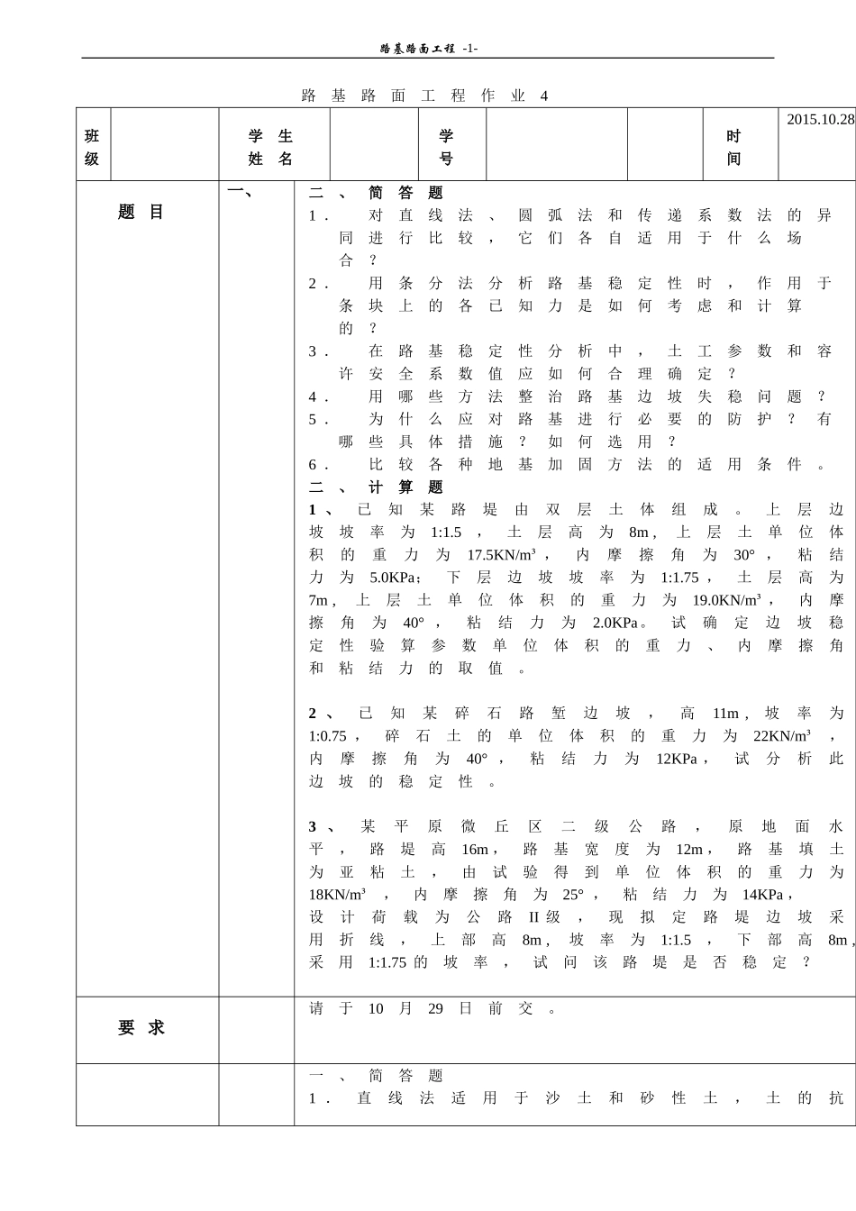 路基路面工程作业4_第1页