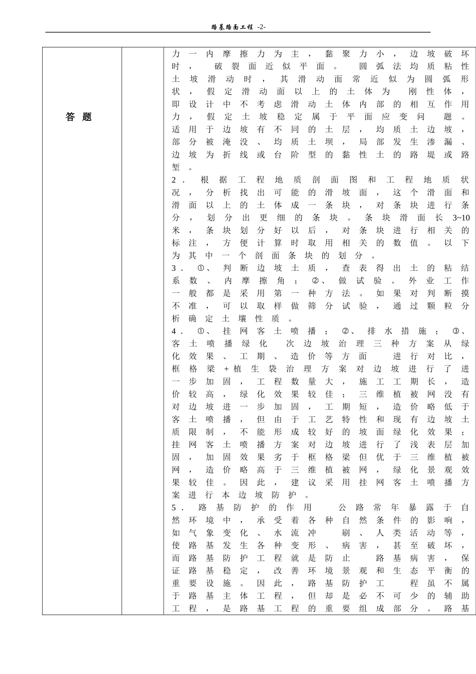 路基路面工程作业4_第2页