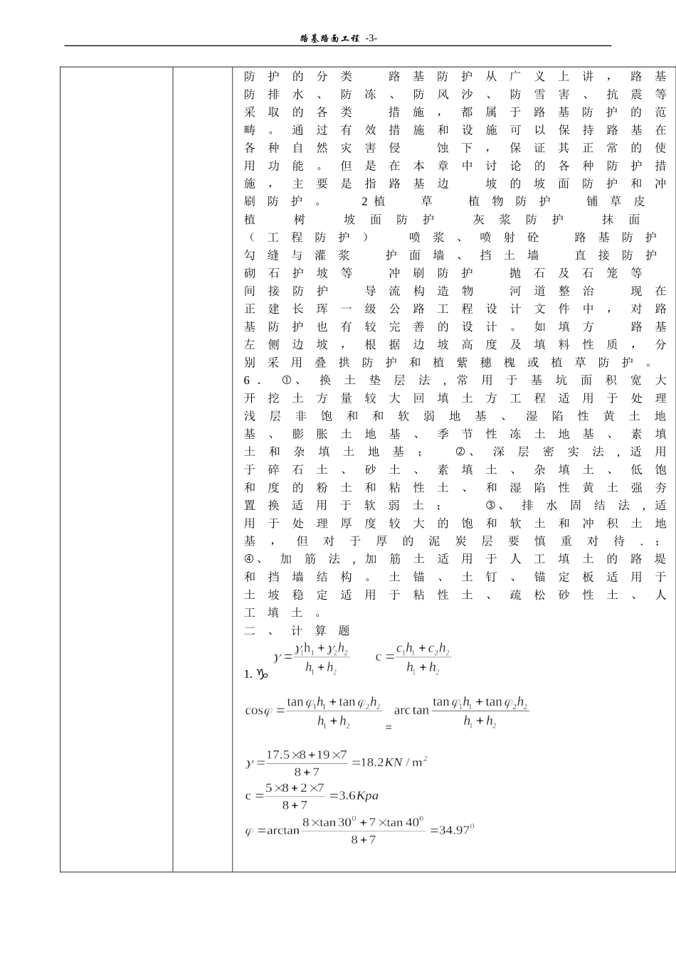路基路面工程作业4_第3页