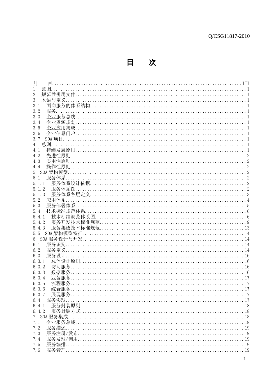 面向服务(SOA)技术架构规范_第2页