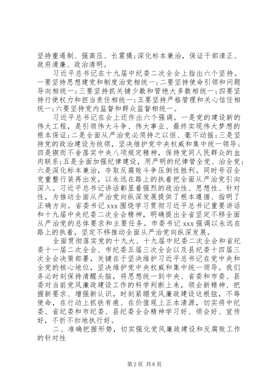 20XX年党风廉政建设工作会议讲话发言稿_第2页