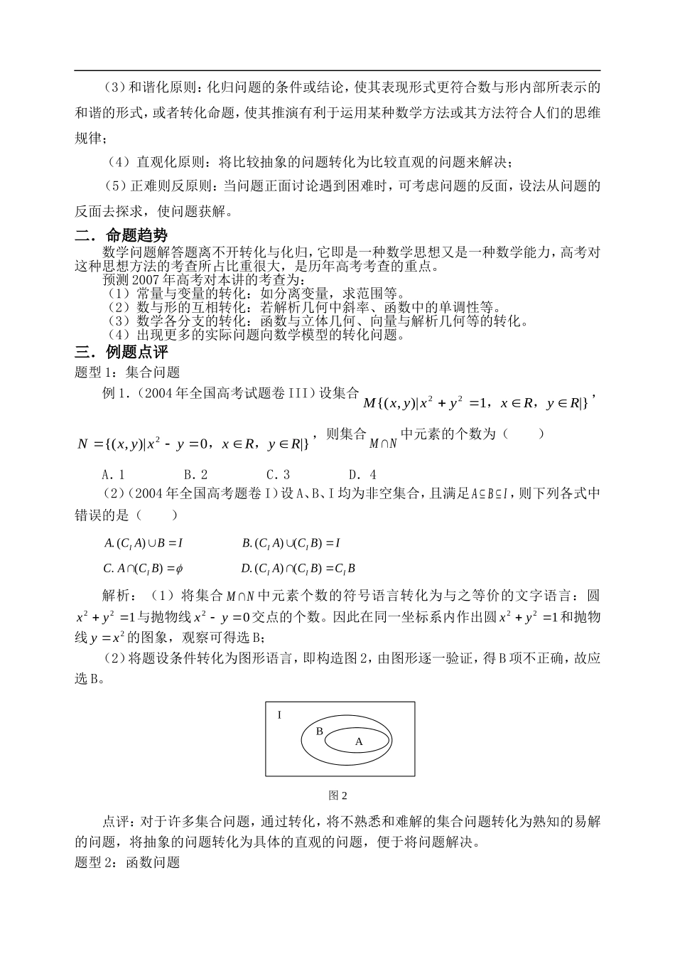 新课标人教版数学第三讲  转化与化归思想_第2页