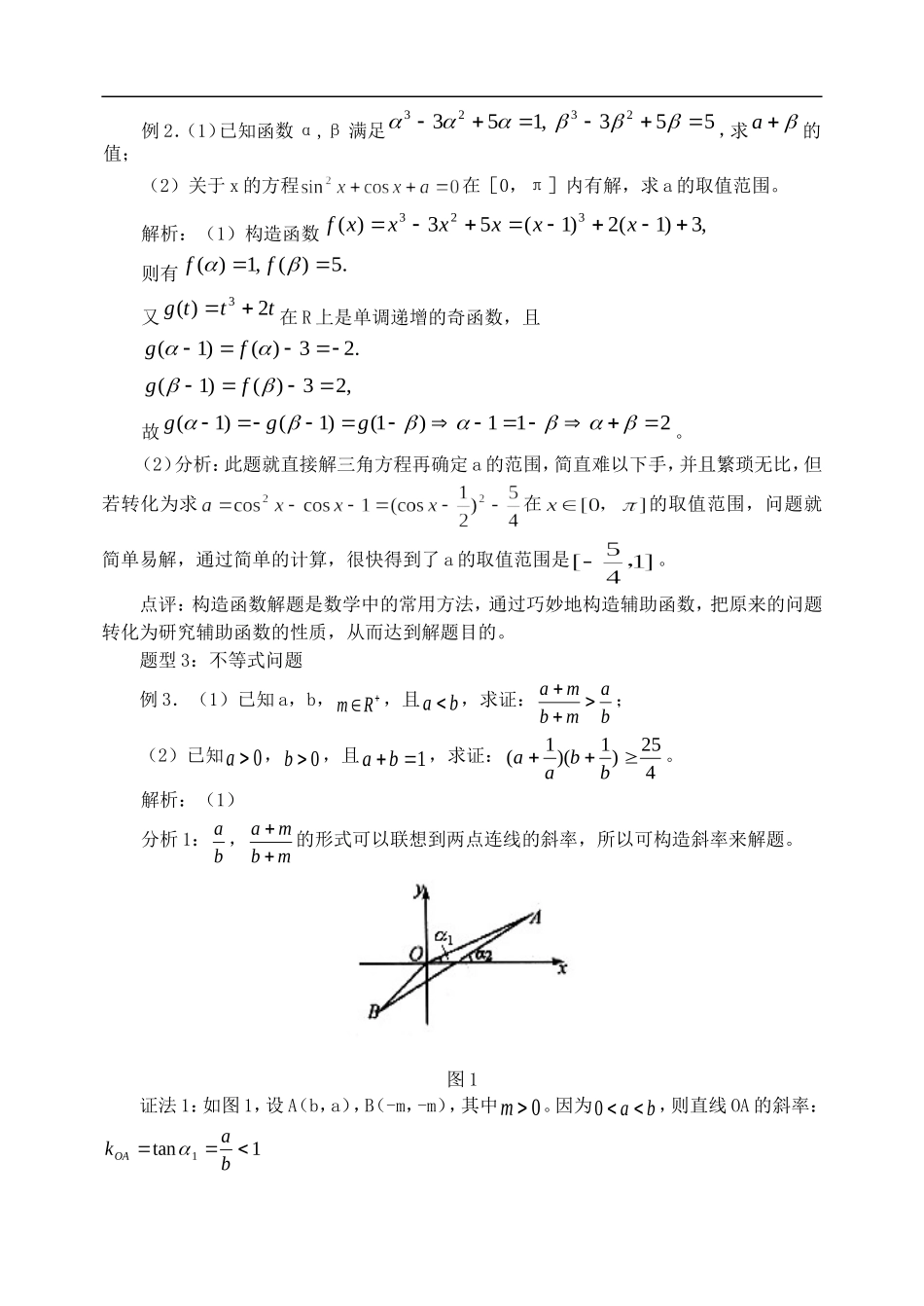 新课标人教版数学第三讲  转化与化归思想_第3页