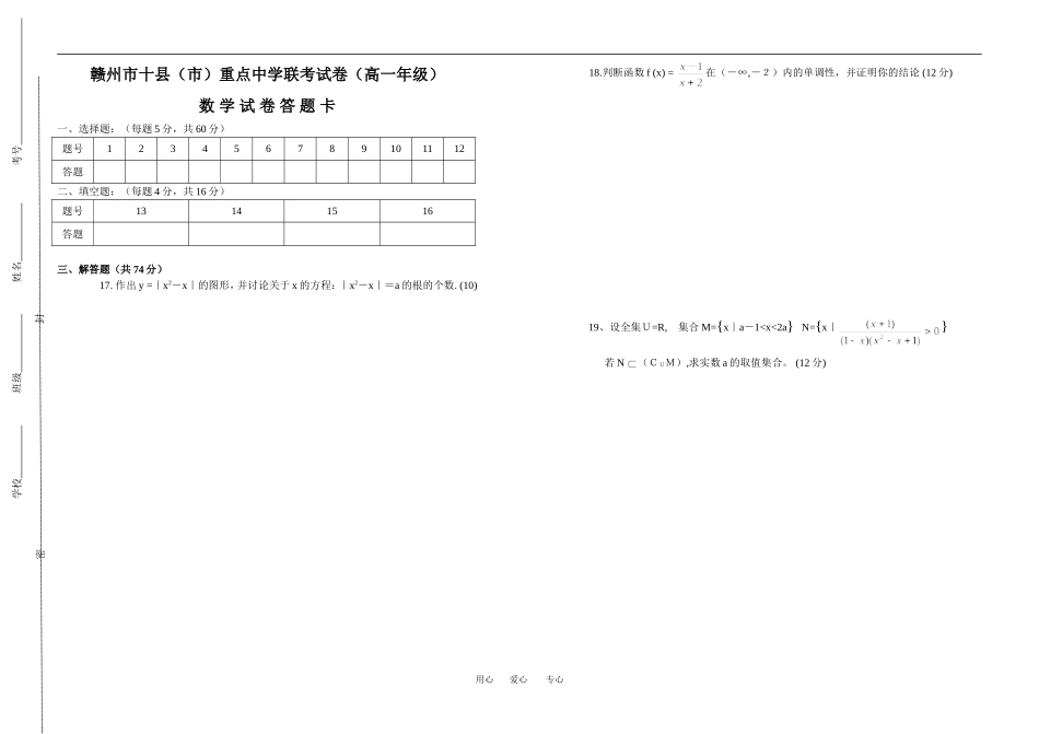 十县联考高一数学答题卡_第1页