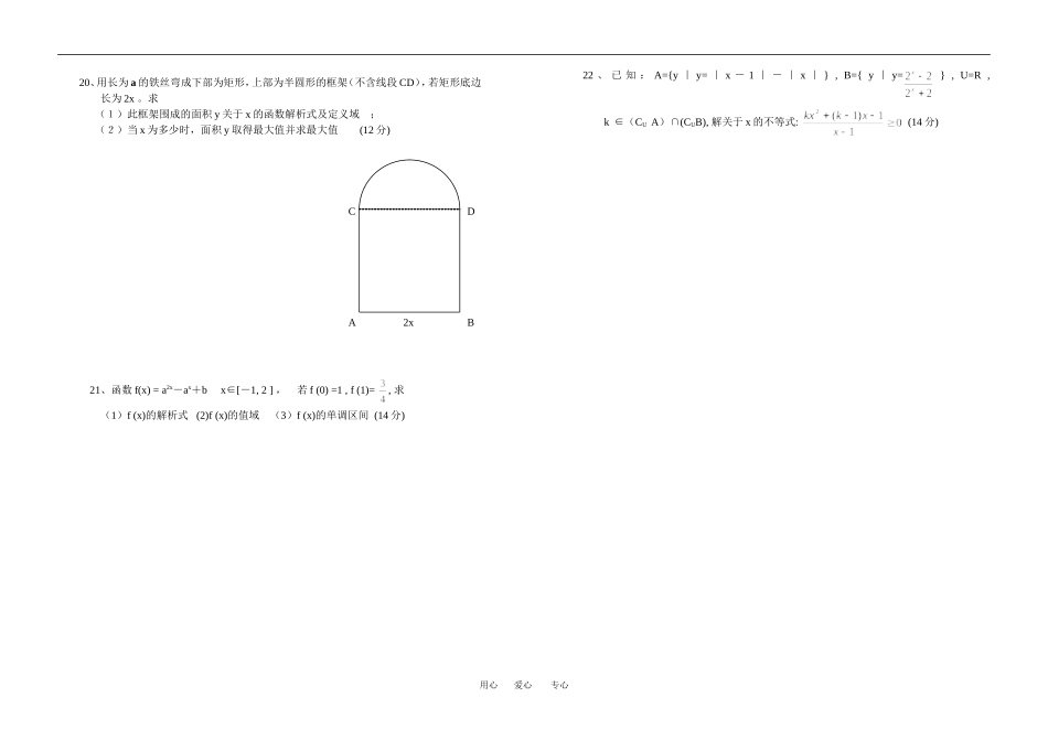 十县联考高一数学答题卡_第2页