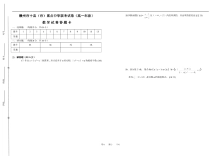十县联考高一数学答题卡