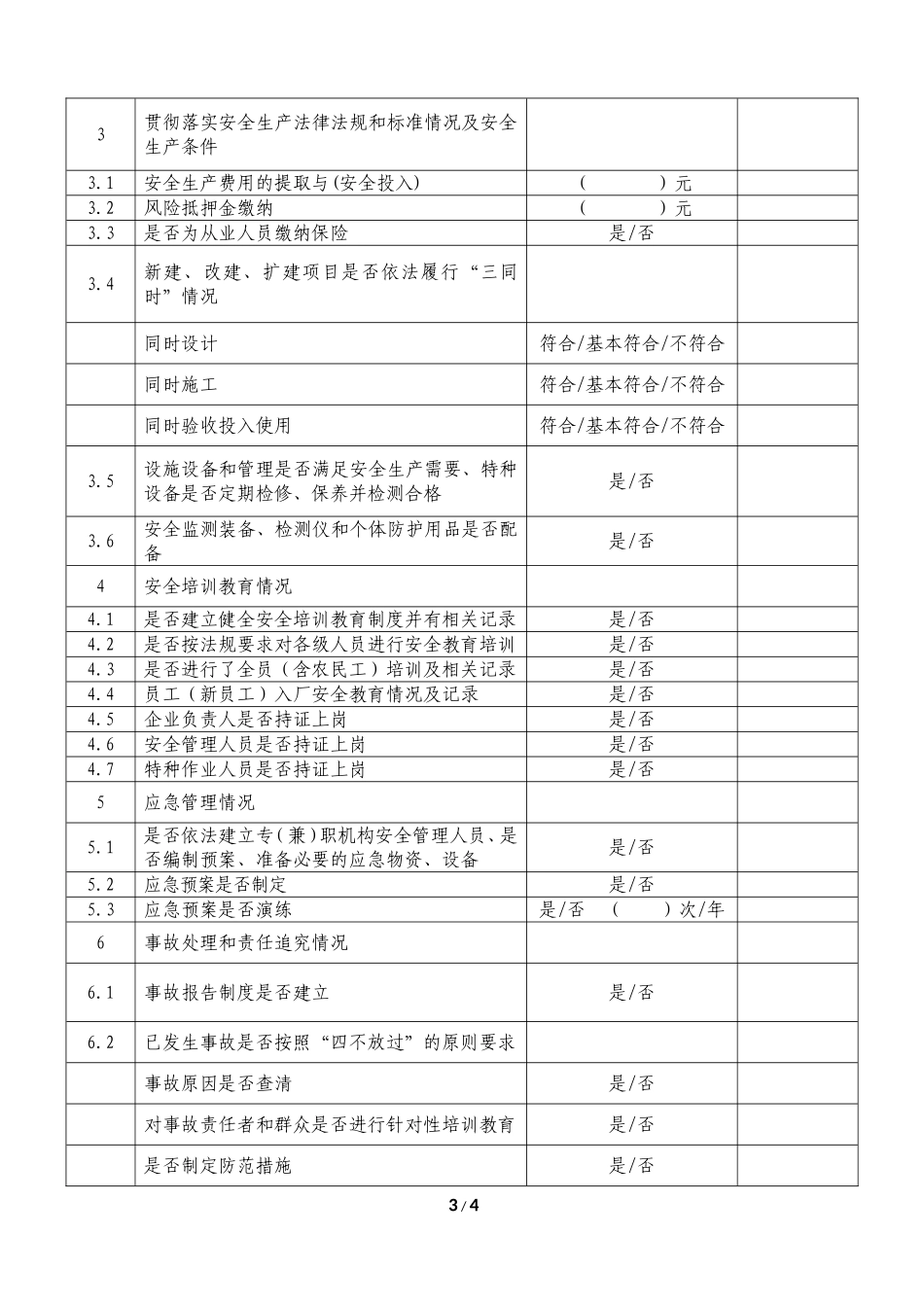 企业隐患自查自改情况表_第3页