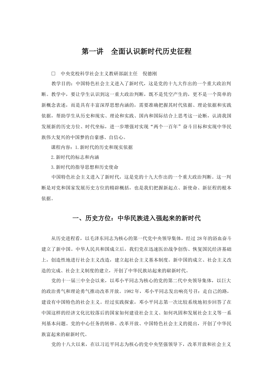 全面认识新时代历史征程_第1页