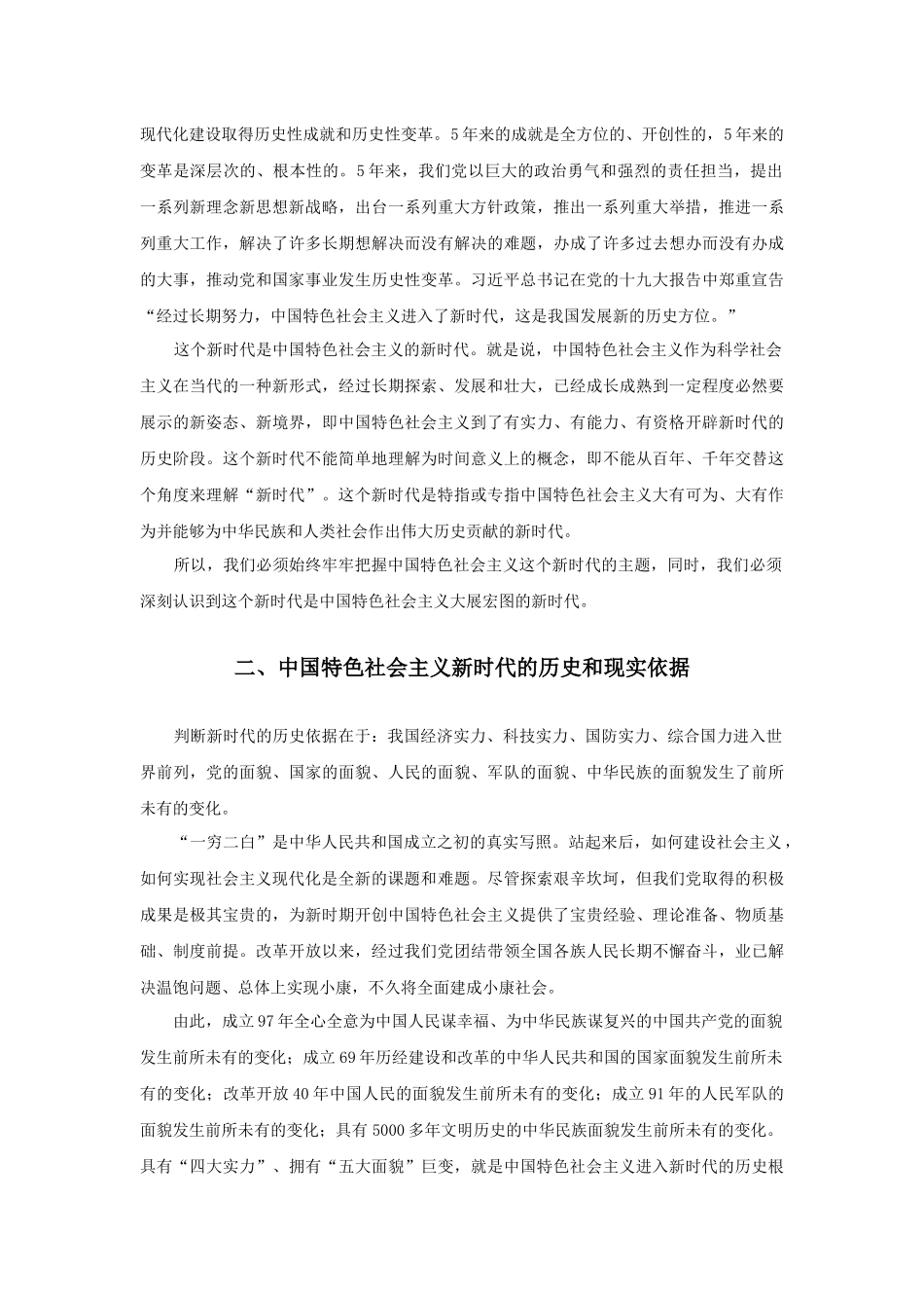 全面认识新时代历史征程_第2页