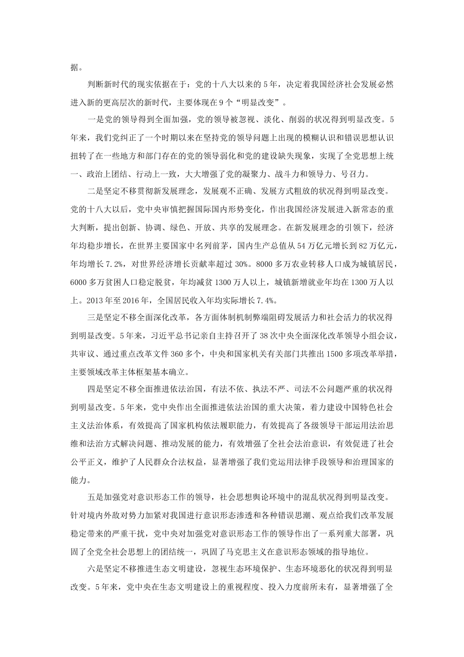 全面认识新时代历史征程_第3页