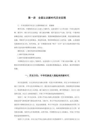 全面认识新时代历史征程