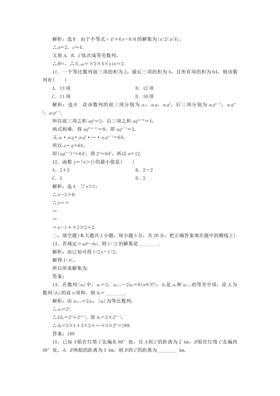 高中数学 模块综合检测（一）（含解析）新人教A版必修5-新人教A版高一必修5数学试题_第3页
