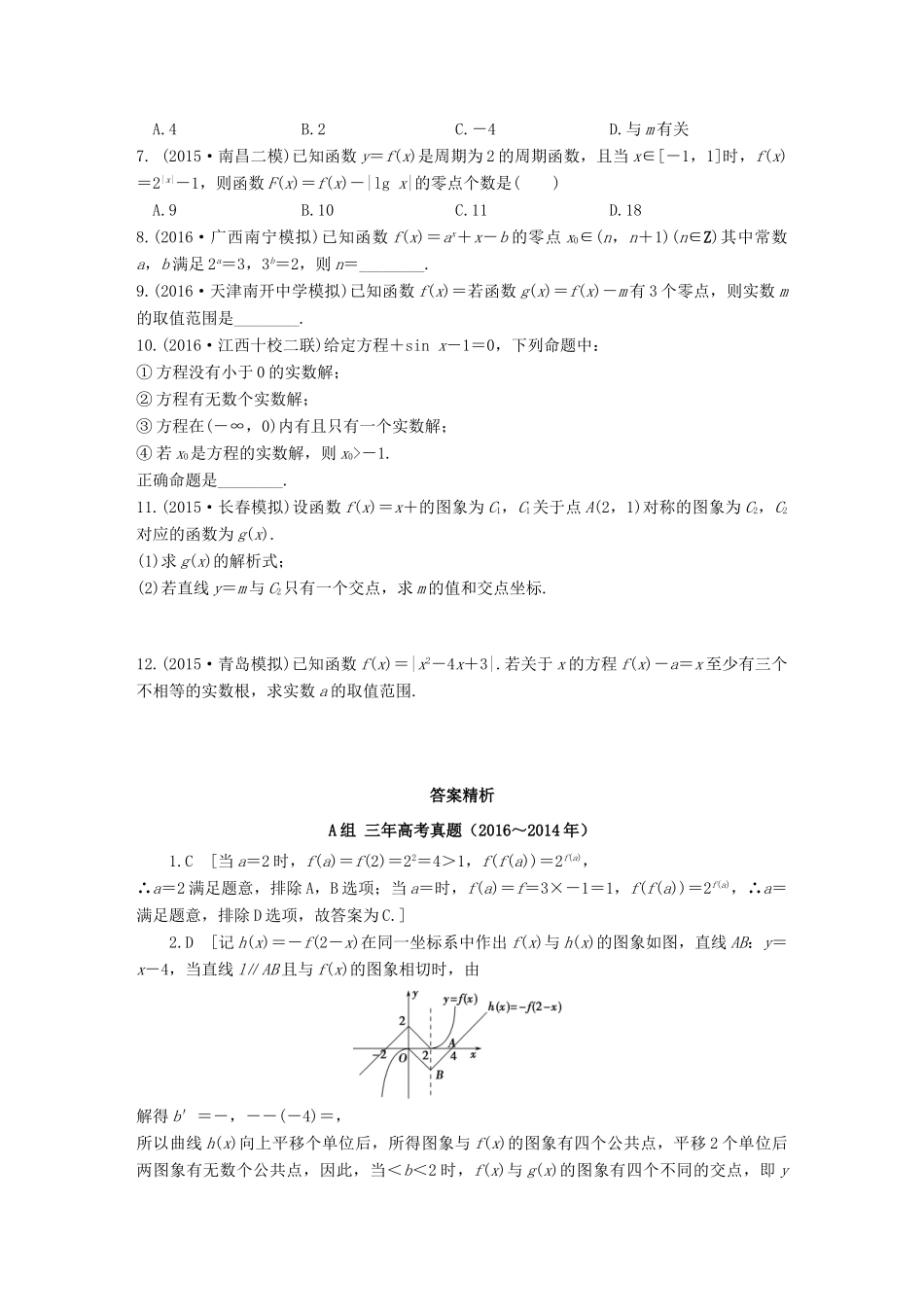 三年高考两年模拟高考数学专题汇编 第二章 函数的概念与基本初等函数7 理-人教版高三全册数学试题_第2页