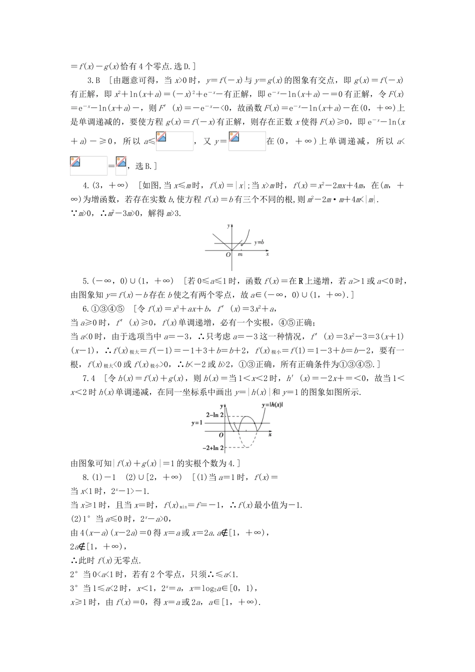 三年高考两年模拟高考数学专题汇编 第二章 函数的概念与基本初等函数7 理-人教版高三全册数学试题_第3页