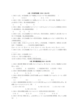 三年高考两年模拟高考数学专题汇编 第二章 函数的概念与基本初等函数7 理-人教版高三全册数学试题