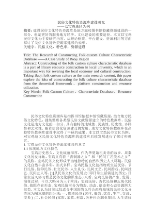 民俗文化特色资源库建设研究