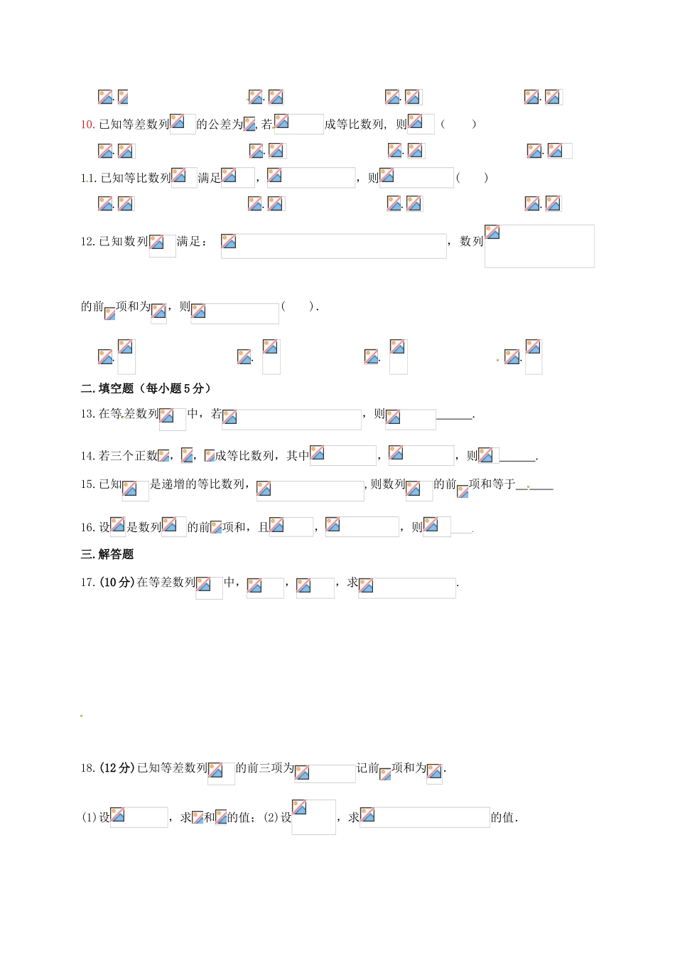 新疆石河子市高一数学下学期4月第二次周测试题-人教版高一全册数学试题_第2页