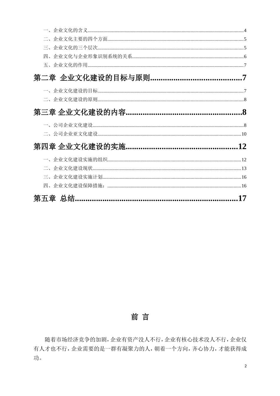 企业文化建设实施方案(经典)_第2页