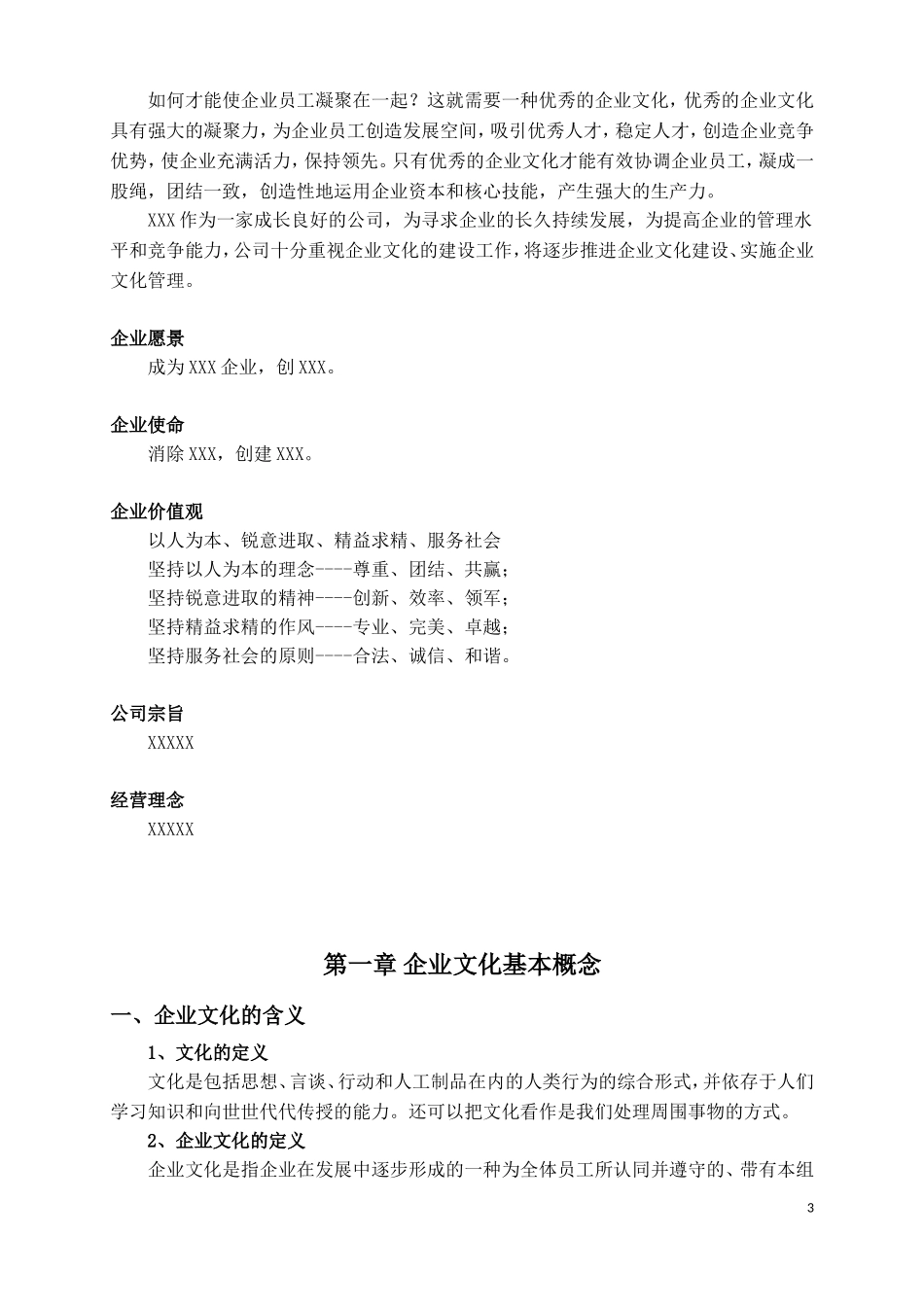 企业文化建设实施方案(经典)_第3页