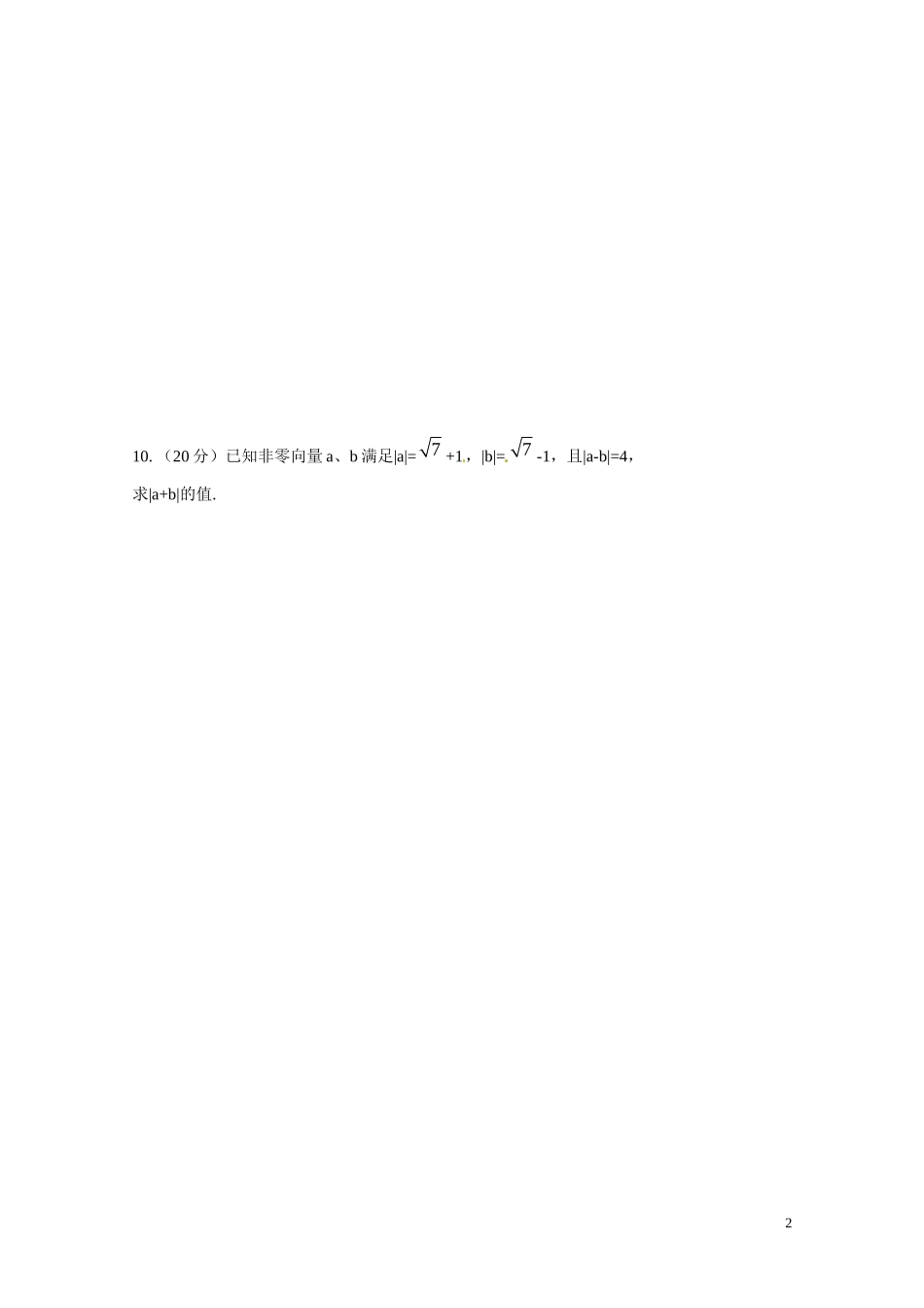 江苏赣榆县智贤中学高三数学总复习 作业5_第2页