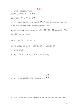 江苏赣榆县智贤中学高三数学总复习 作业5