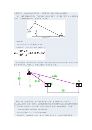 曲柄滑块机构的设计3(3页)