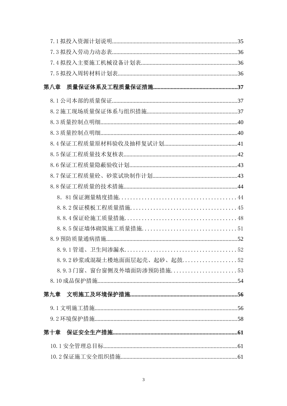 联排别墅群施工组织设计_第3页