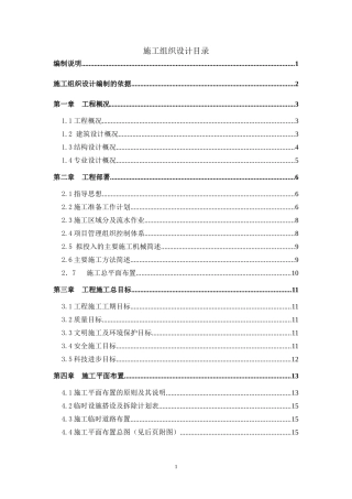 联排别墅群施工组织设计
