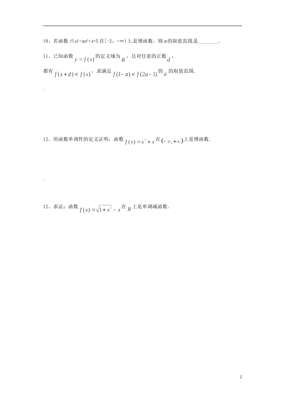 江苏省射阳县第二中学高中数学 午间训练（11）自主预习案 新人教A版必修1_第2页