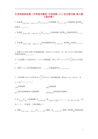 江苏省射阳县第二中学高中数学 午间训练（11）自主预习案 新人教A版必修1