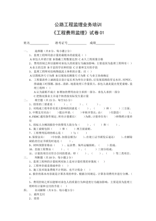 交通部监理工程师考试费用1-5