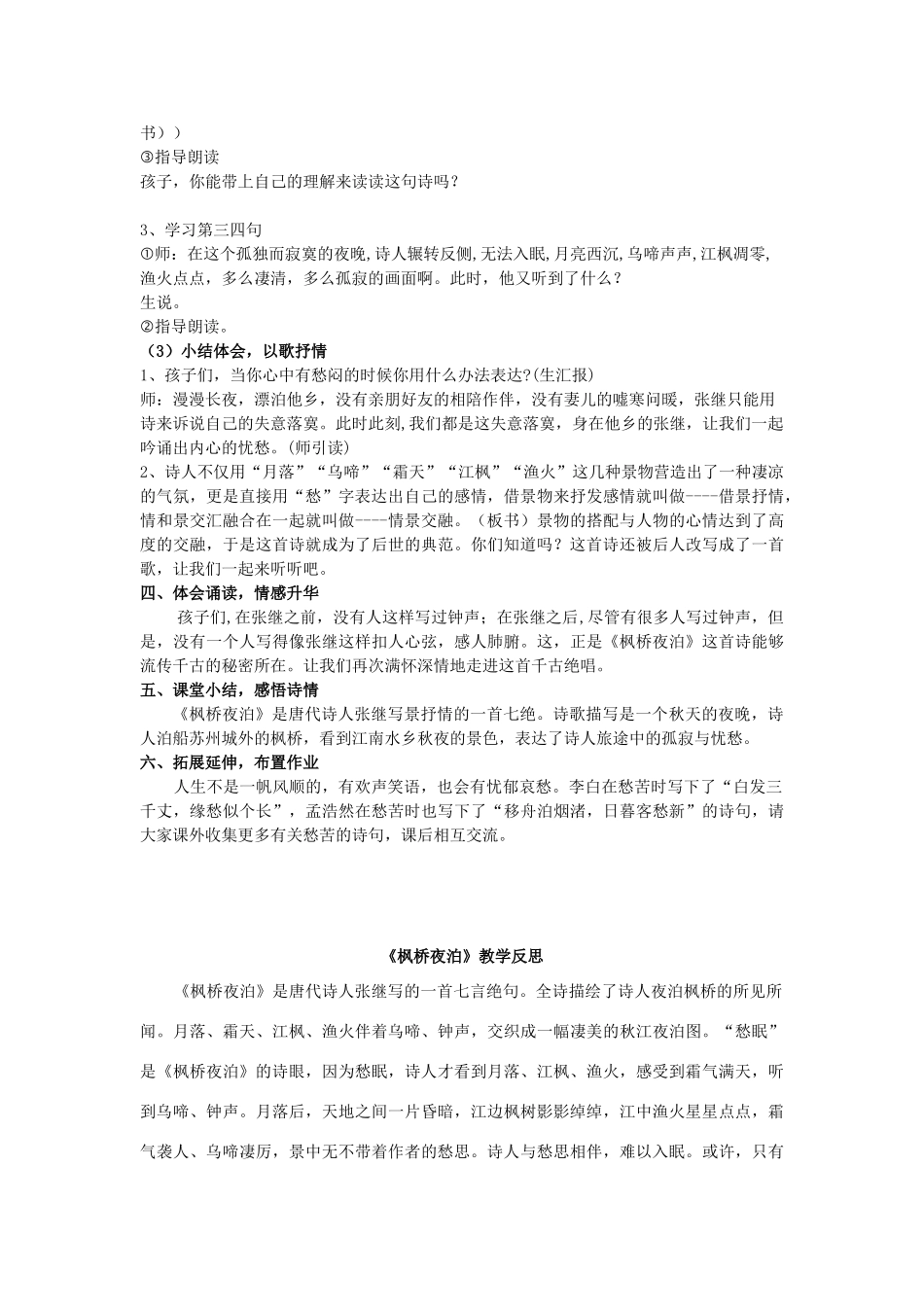 秋五年级语文上册 第七单元 21《古诗词三首》枫桥夜泊教案与教学反思 新人教版-新人教版小学五年级上册语文教案_第3页