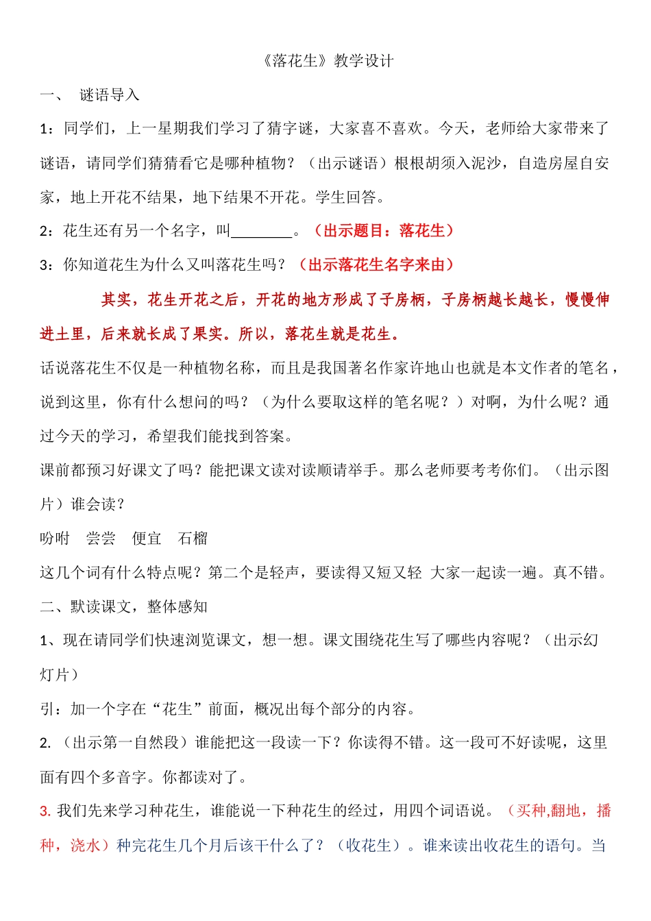 落花生优秀教案设计_第1页