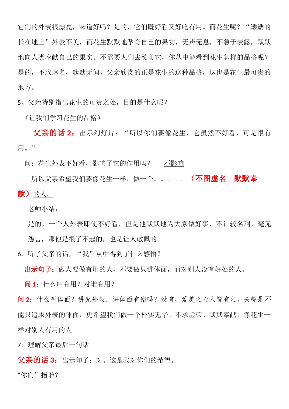 落花生优秀教案设计_第3页