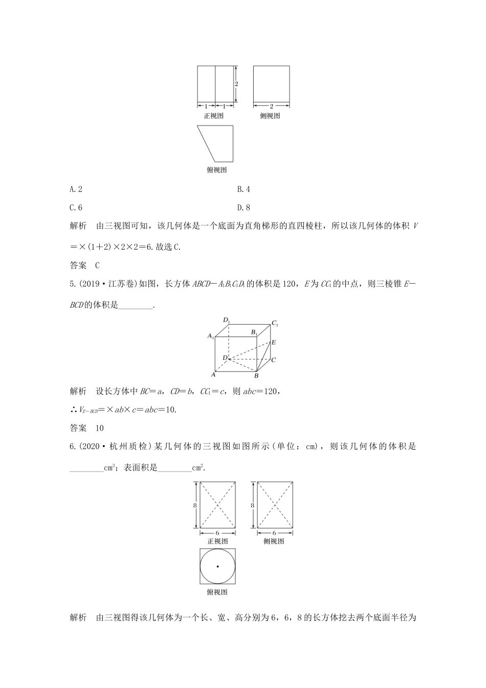 浙江省高考数学一轮复习 第八章 立体几何与空间向量 第2节 空间几何体的表面积与体积（含解析）-人教版高三全册数学试题_第3页
