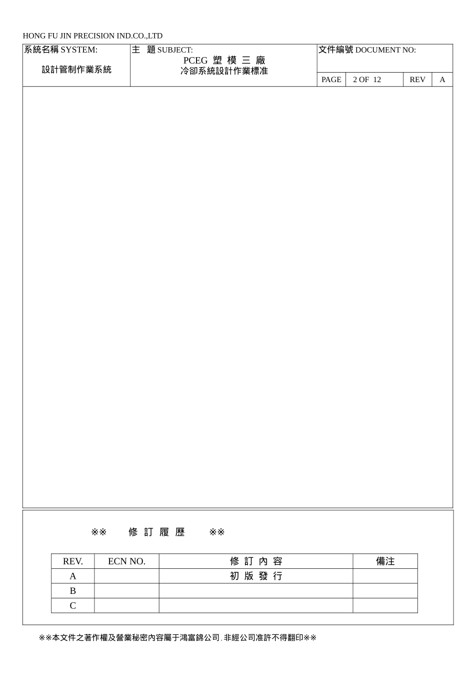 冷却系统设计作业标准_第2页