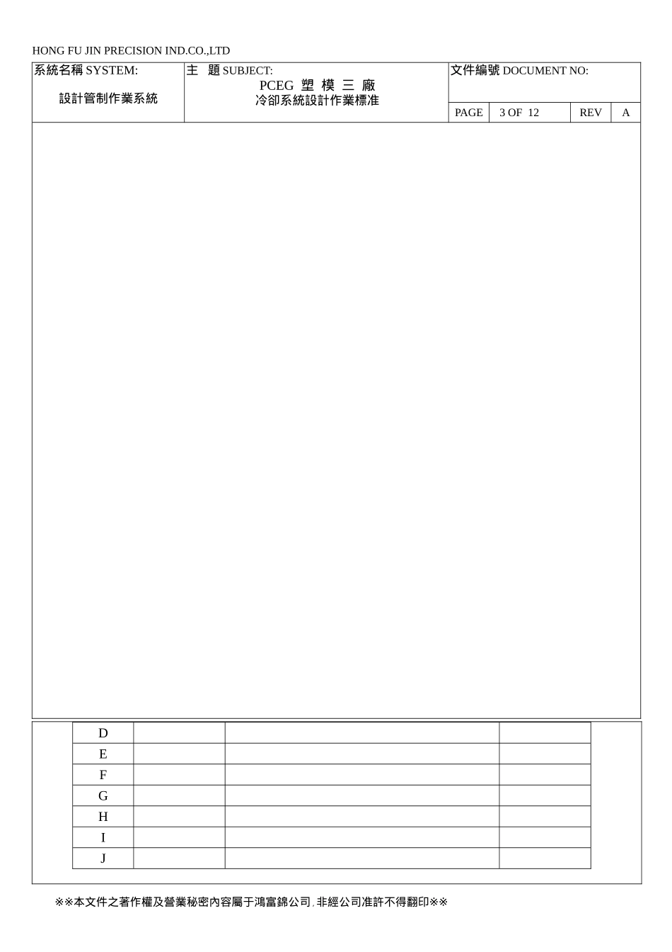 冷却系统设计作业标准_第3页