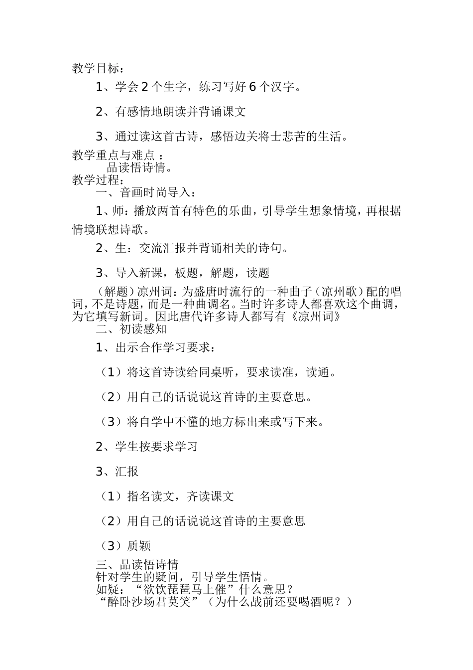 凉州词教学设计_第1页