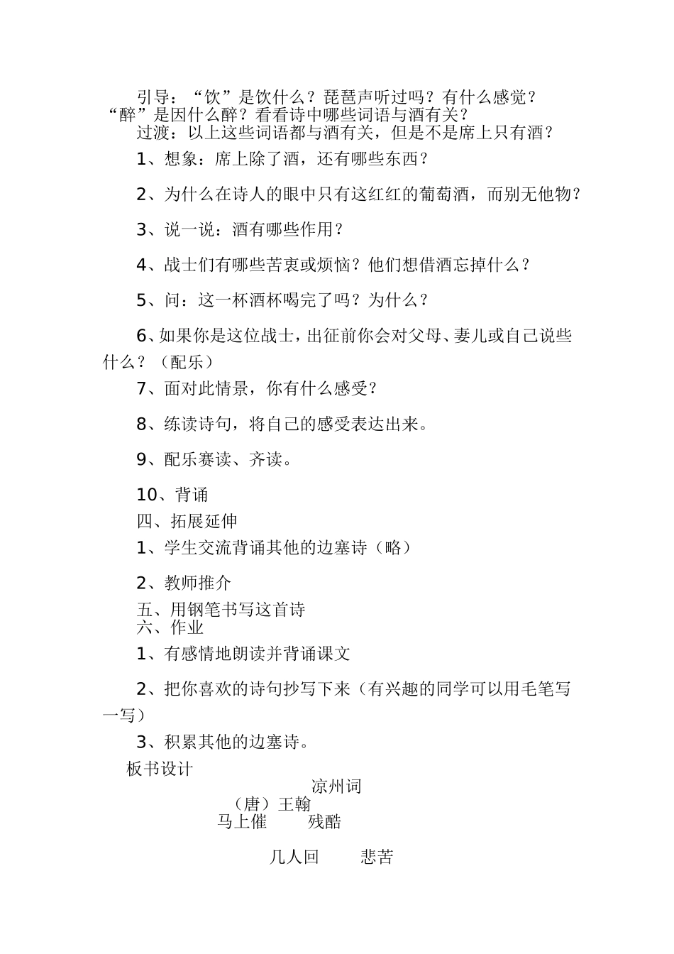 凉州词教学设计_第2页