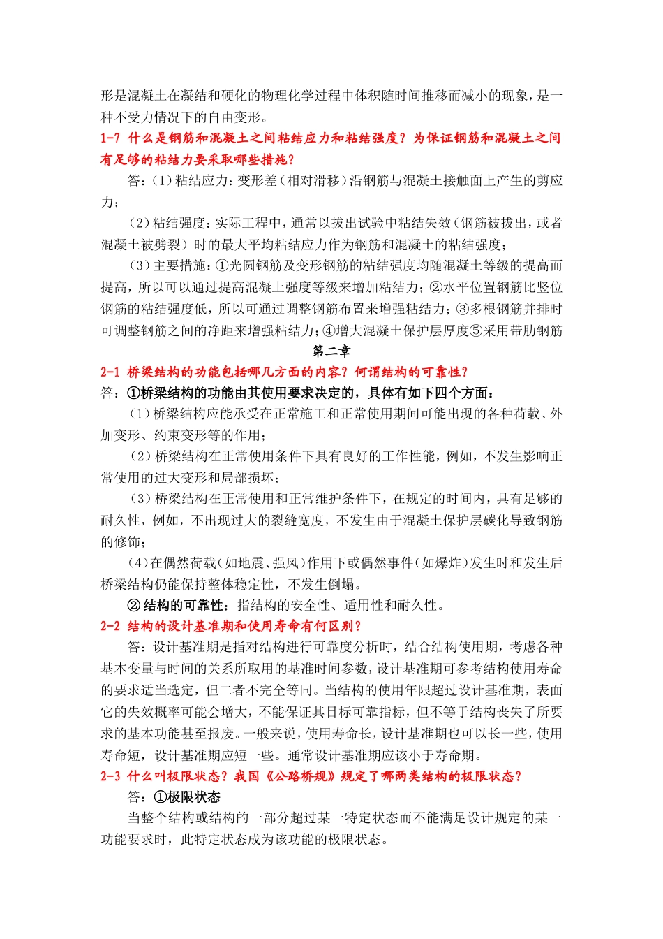 结构设计原理课后习题答案(人民交通出版社第二版)_第3页