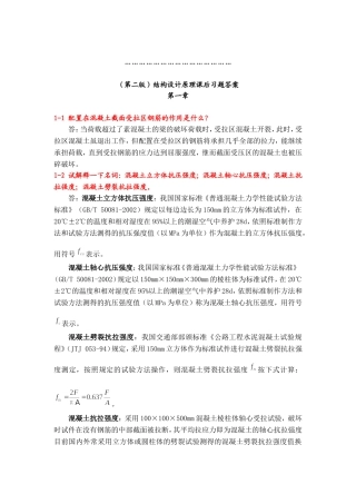 结构设计原理课后习题答案(人民交通出版社第二版)