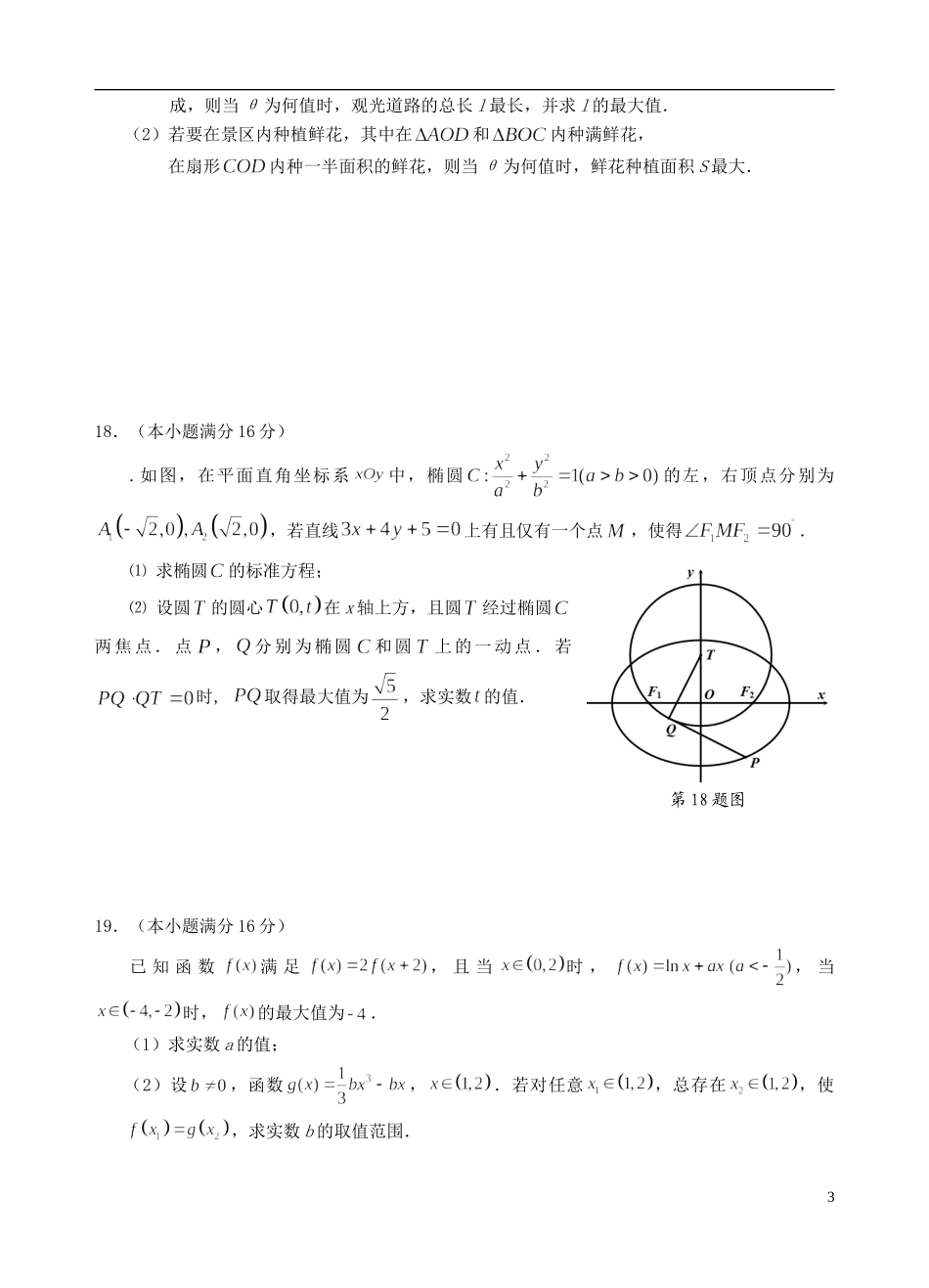 江苏省淮安市高三数学第五次模拟考试试题-人教版高三全册数学试题_第3页