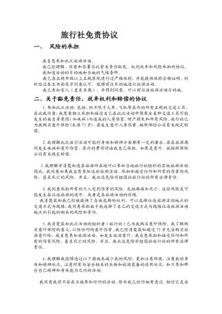 旅游免责协议书