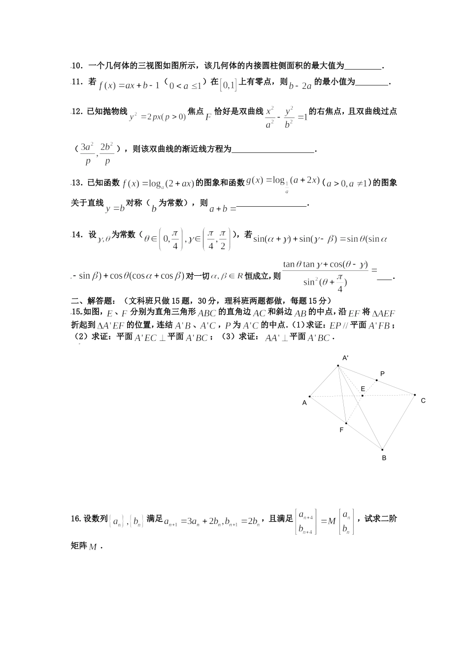 宿豫中学09届高三数学二轮复习天天练15_第2页