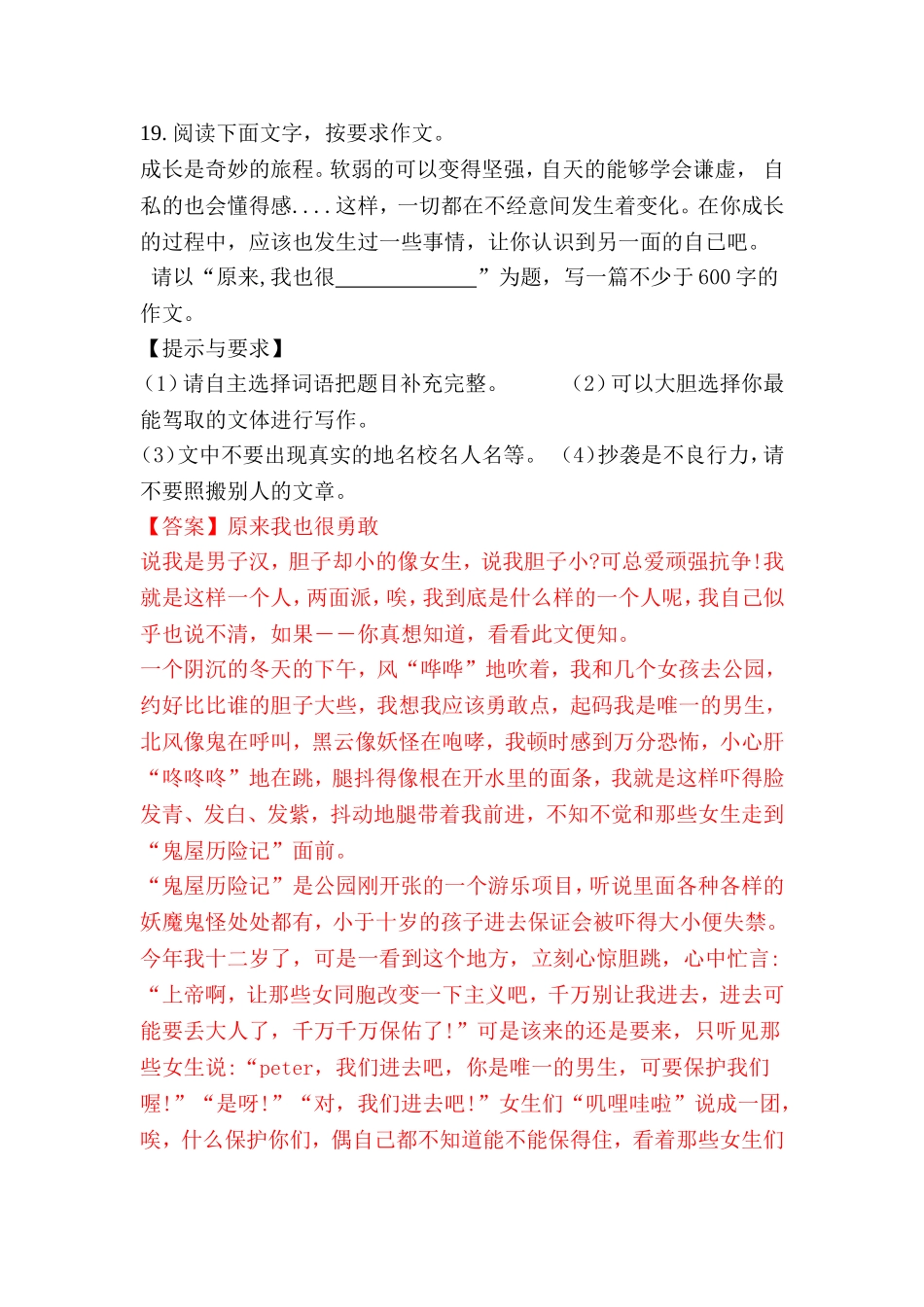 命题作文《原来-我也很-------------》写作指导及范文_第1页