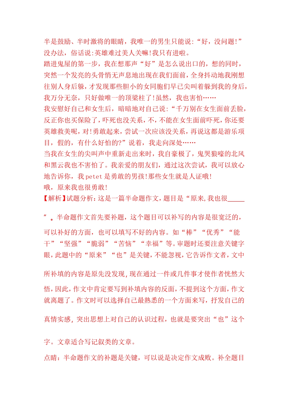 命题作文《原来-我也很-------------》写作指导及范文_第2页