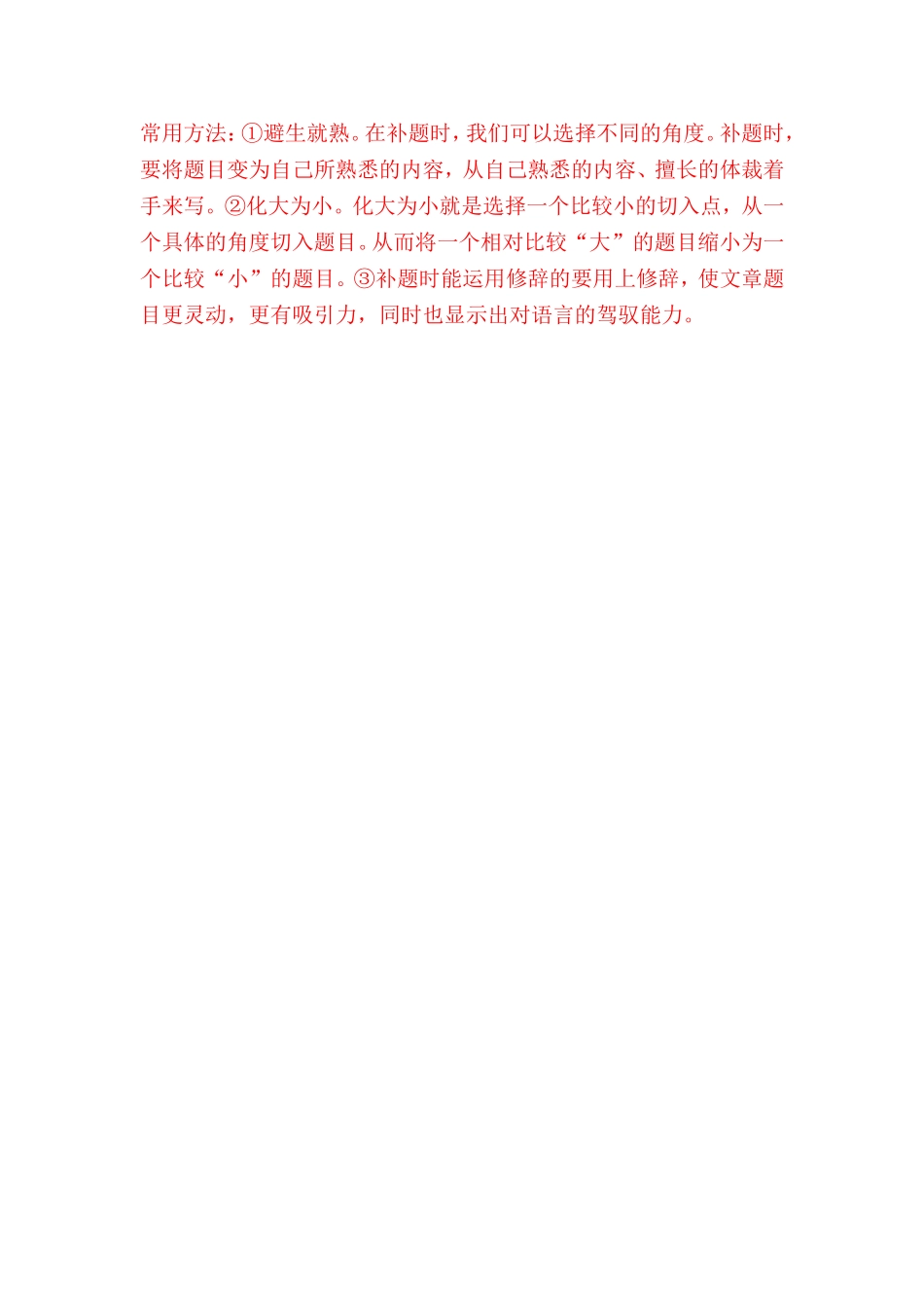 命题作文《原来-我也很-------------》写作指导及范文_第3页