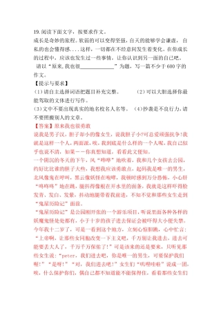 命题作文《原来-我也很-------------》写作指导及范文