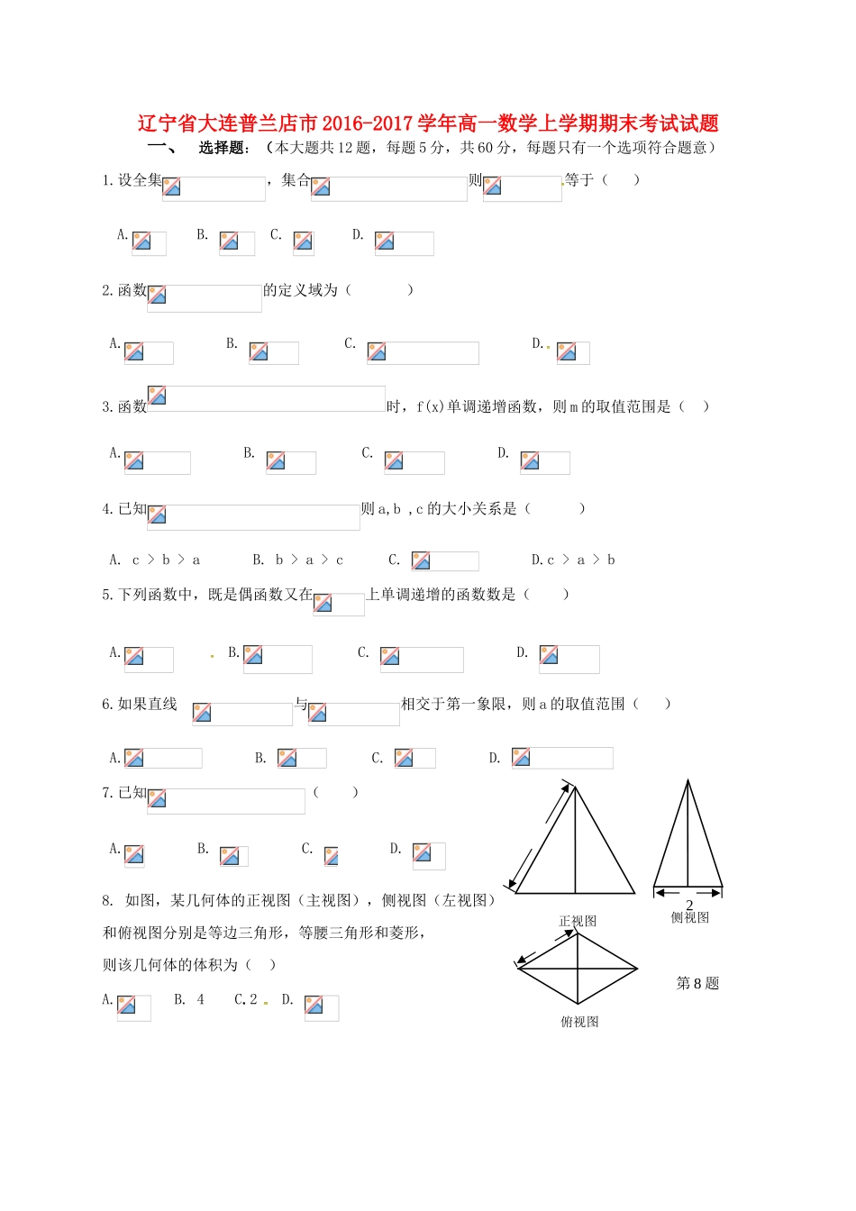 辽宁省大连普兰店市高一数学上学期期末考试试题-人教版高一全册数学试题_第1页