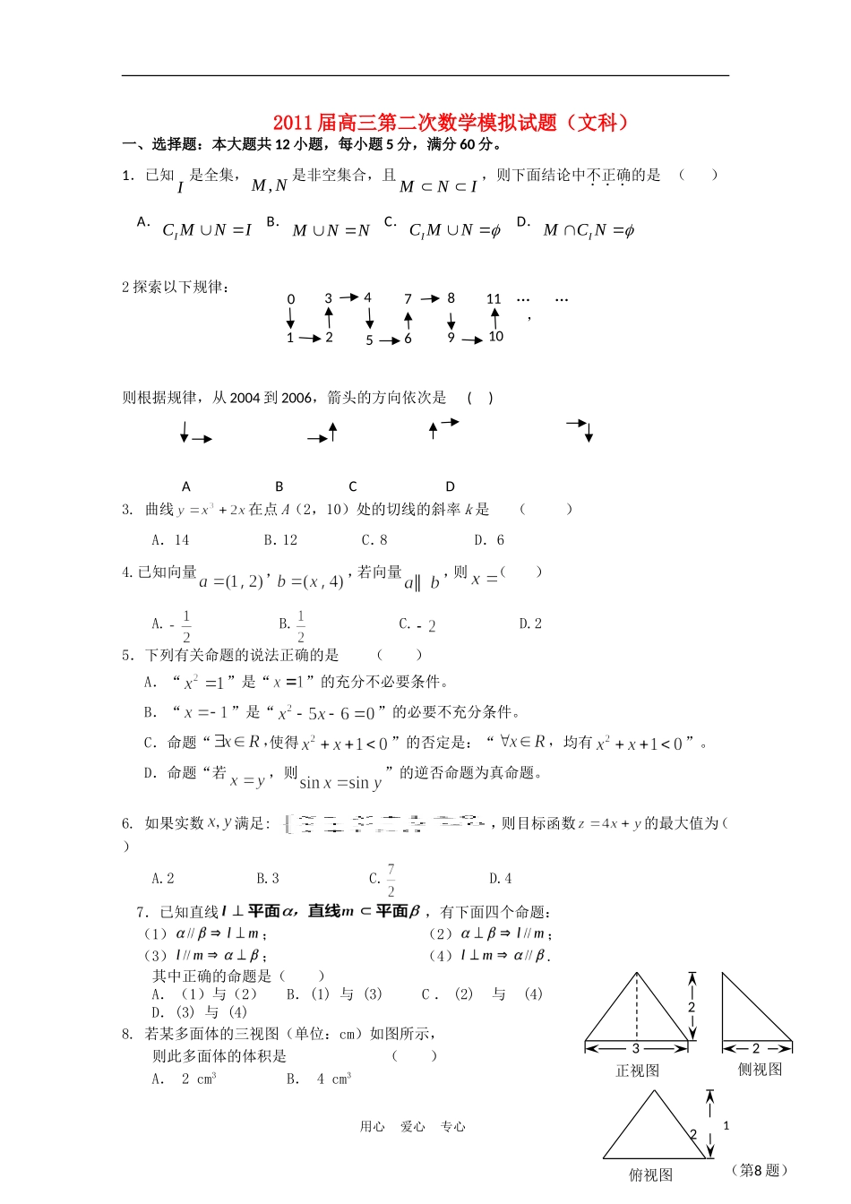 河南省高三数学第二次模拟试题 文_第1页